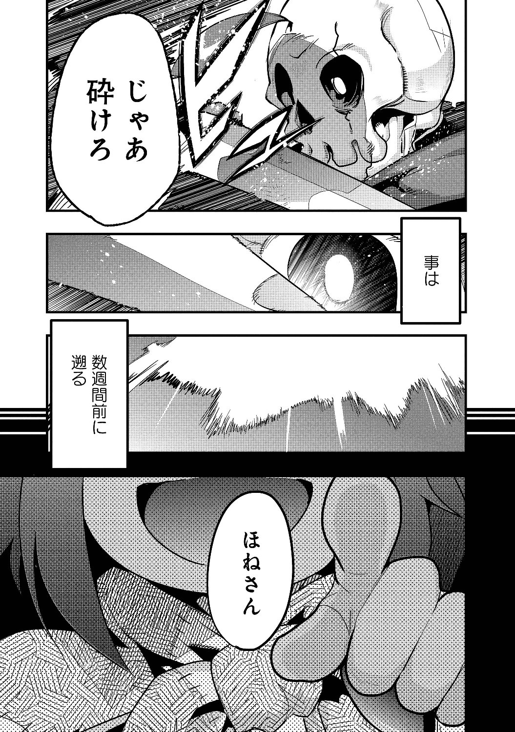 昔勇者で今は骨 第9話 - Page 6