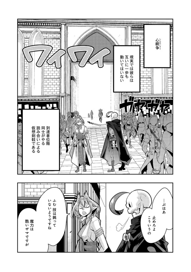 昔勇者で今は骨 第90話 - Page 2