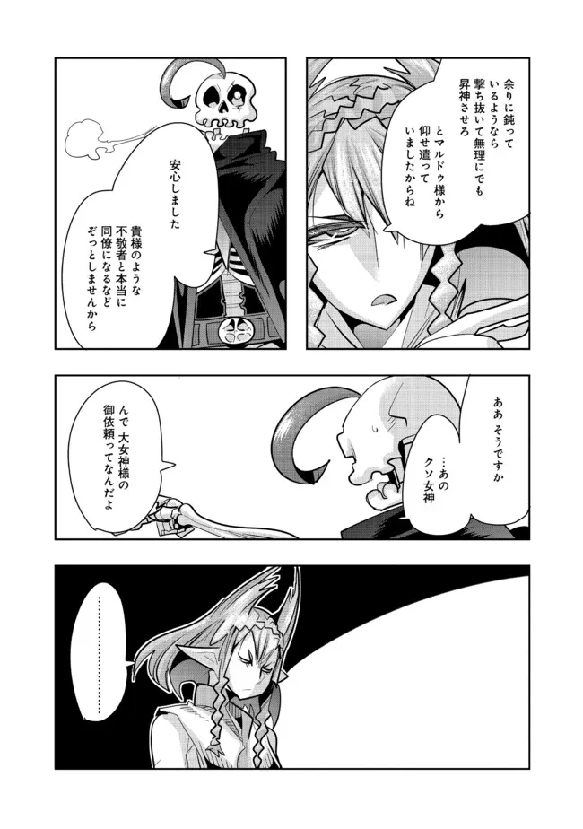 昔勇者で今は骨 第90話 - Page 3