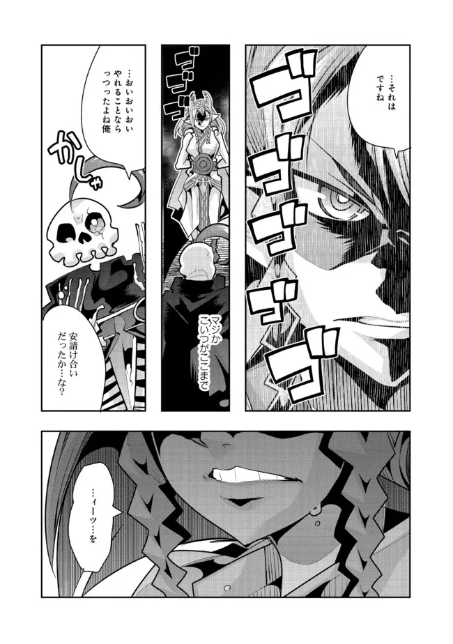 昔勇者で今は骨 第90話 - Page 3