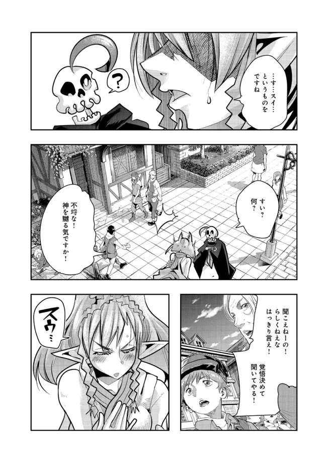 昔勇者で今は骨 第90話 - Page 4