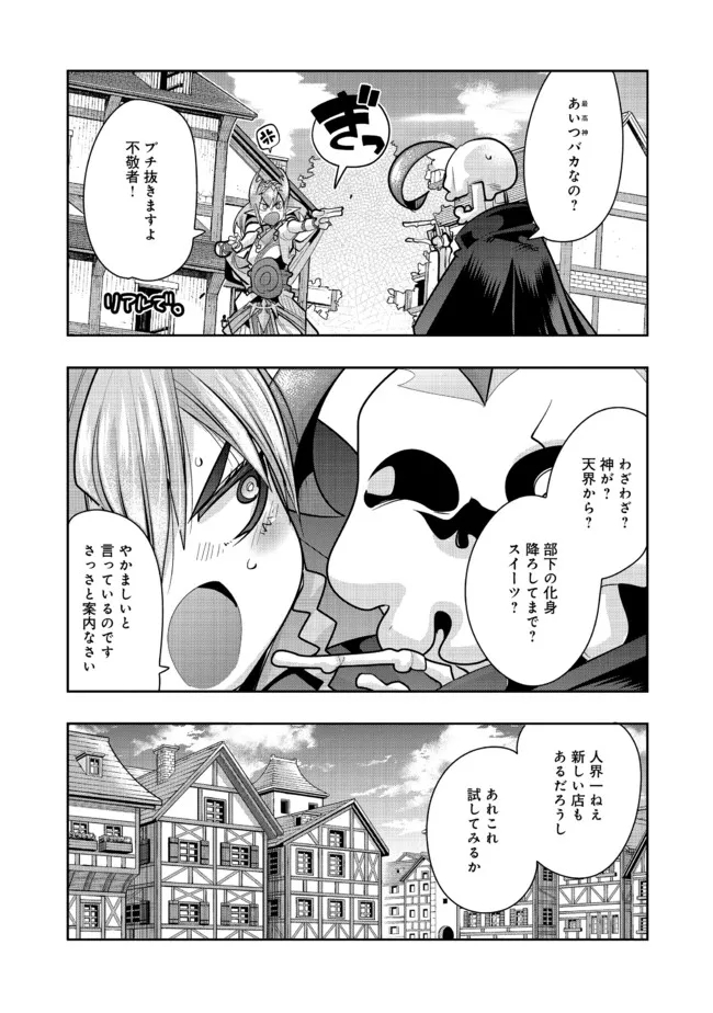 昔勇者で今は骨 第90話 - Page 7