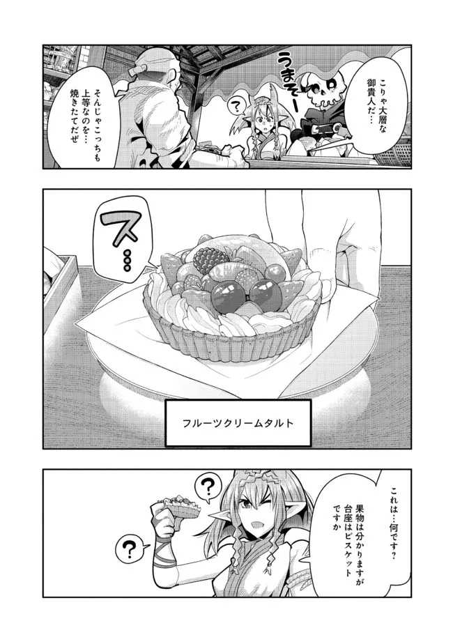 昔勇者で今は骨 第90話 - Page 9