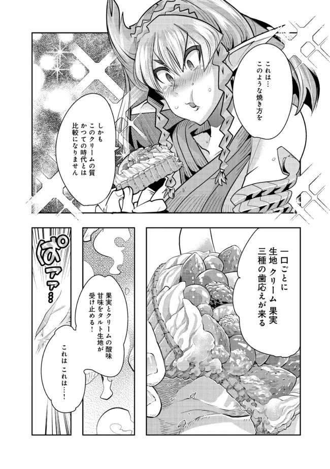 昔勇者で今は骨 第91話 - Page 1