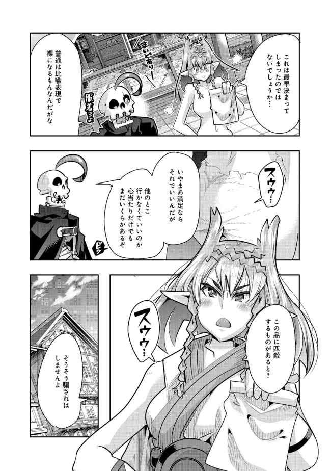 昔勇者で今は骨 第91話 - Page 3