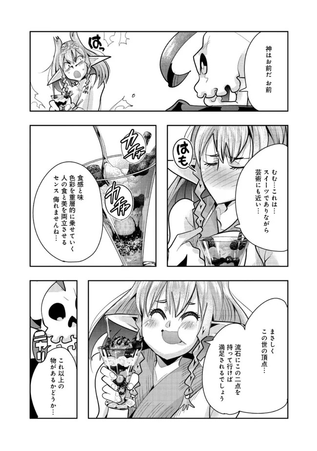 昔勇者で今は骨 第91話 - Page 5