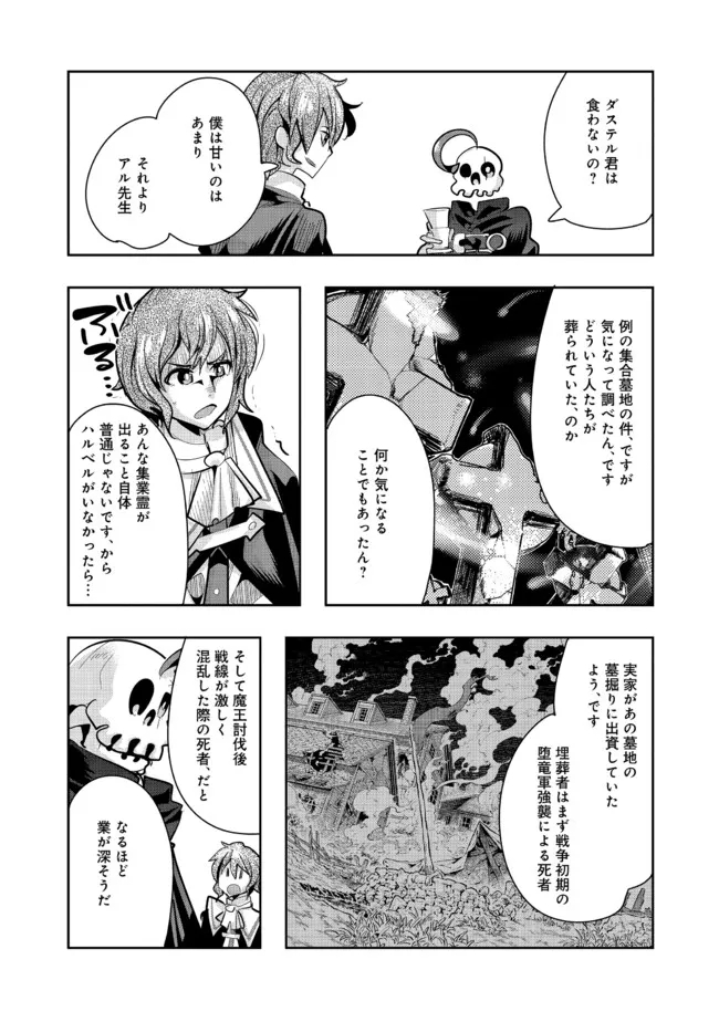 昔勇者で今は骨 第91話 - Page 10