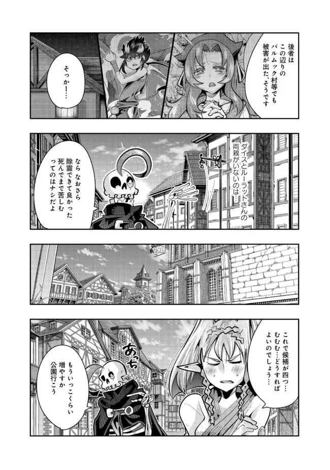 昔勇者で今は骨 第91話 - Page 10