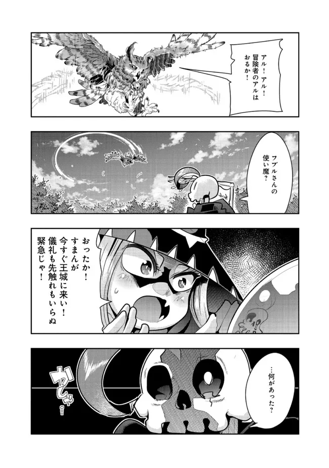 昔勇者で今は骨 第92話 - Page 13