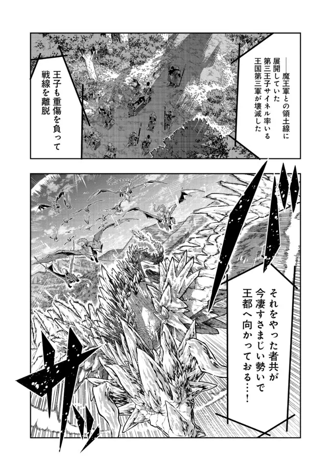 昔勇者で今は骨 第92話 - Page 14