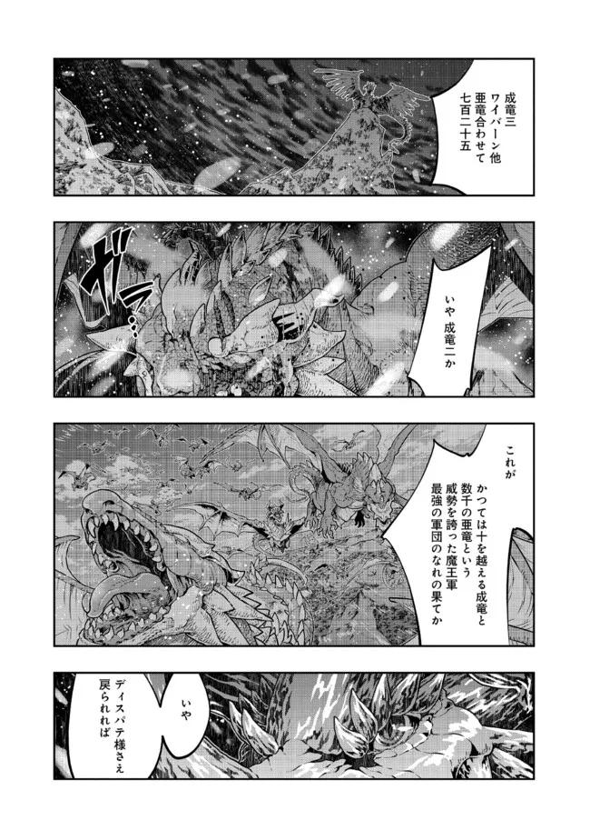 昔勇者で今は骨 第93話 - Page 2