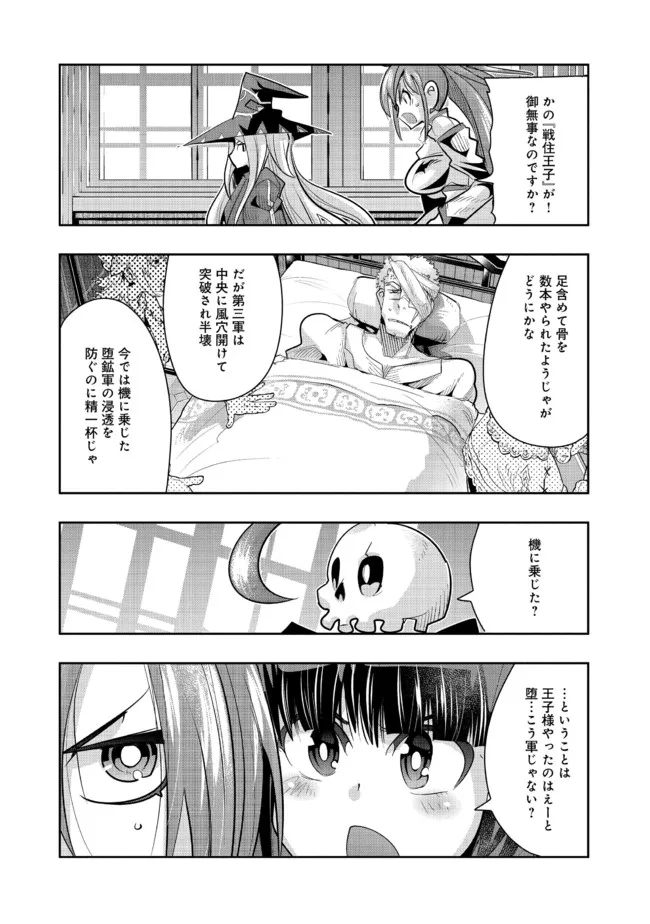 昔勇者で今は骨 第93話 - Page 6