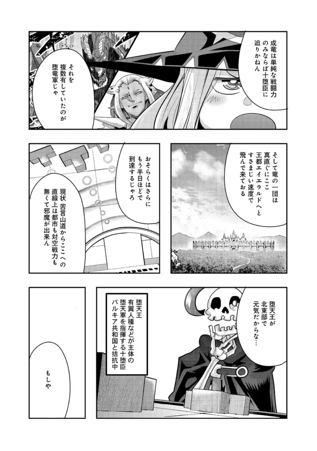 昔勇者で今は骨 第93話 - Page 8