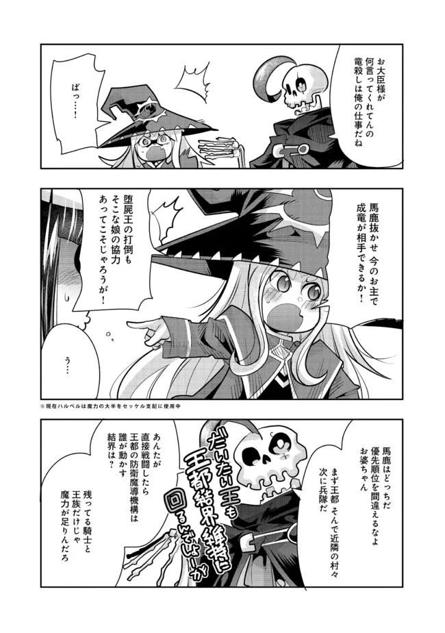 昔勇者で今は骨 第94話 - Page 2