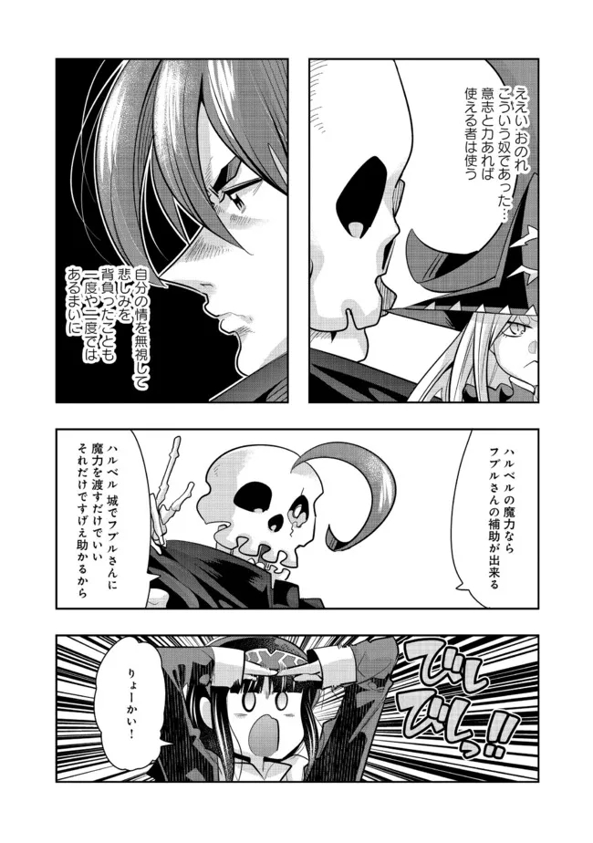 昔勇者で今は骨 第94話 - Page 5