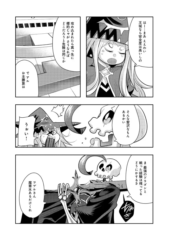 昔勇者で今は骨 第94話 - Page 6