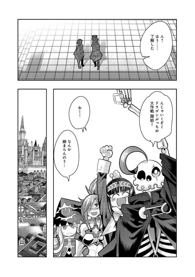 昔勇者で今は骨 第94話 - Page 8