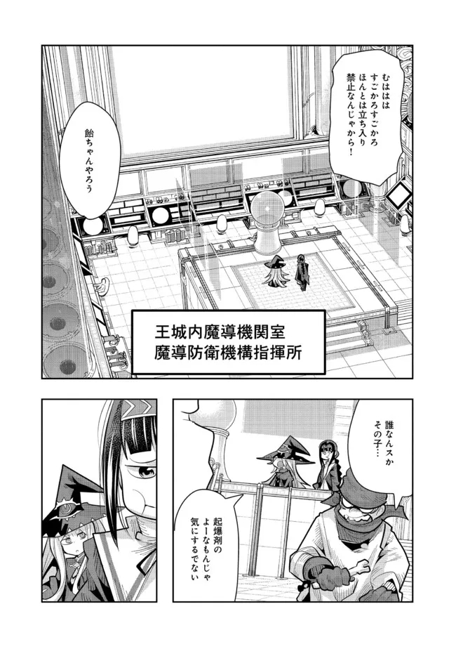 昔勇者で今は骨 第94話 - Page 12