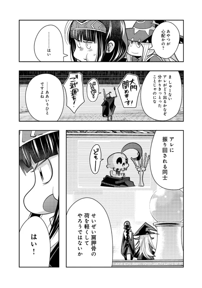 昔勇者で今は骨 第94話 - Page 13