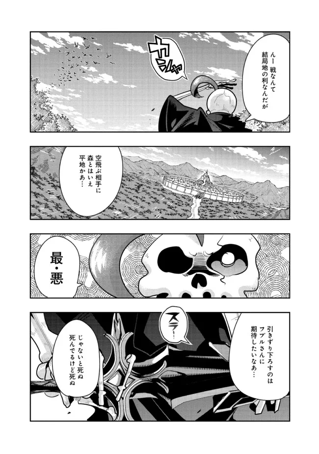 昔勇者で今は骨 第95話 - Page 5