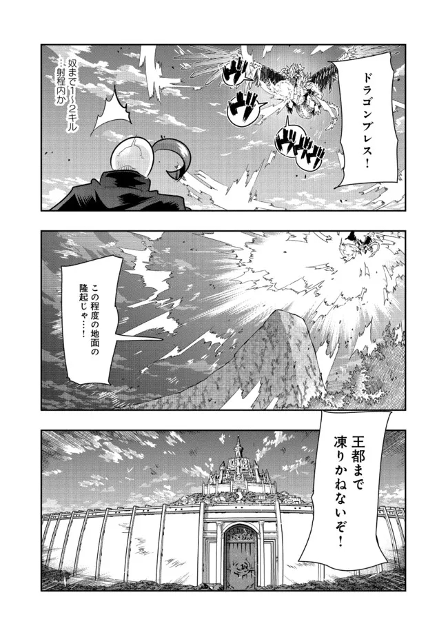 昔勇者で今は骨 第95話 - Page 10