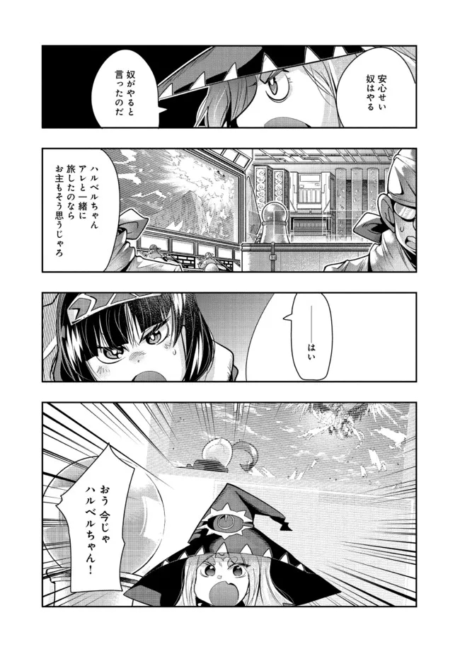 昔勇者で今は骨 第96話 - Page 3