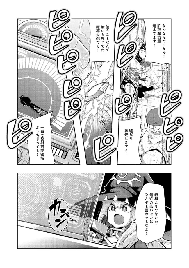 昔勇者で今は骨 第96話 - Page 5