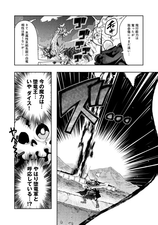 昔勇者で今は骨 第96話 - Page 14