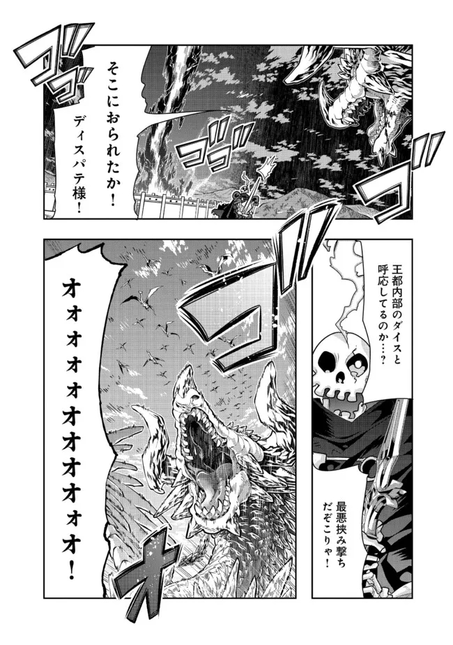 昔勇者で今は骨 第97話 - Page 2