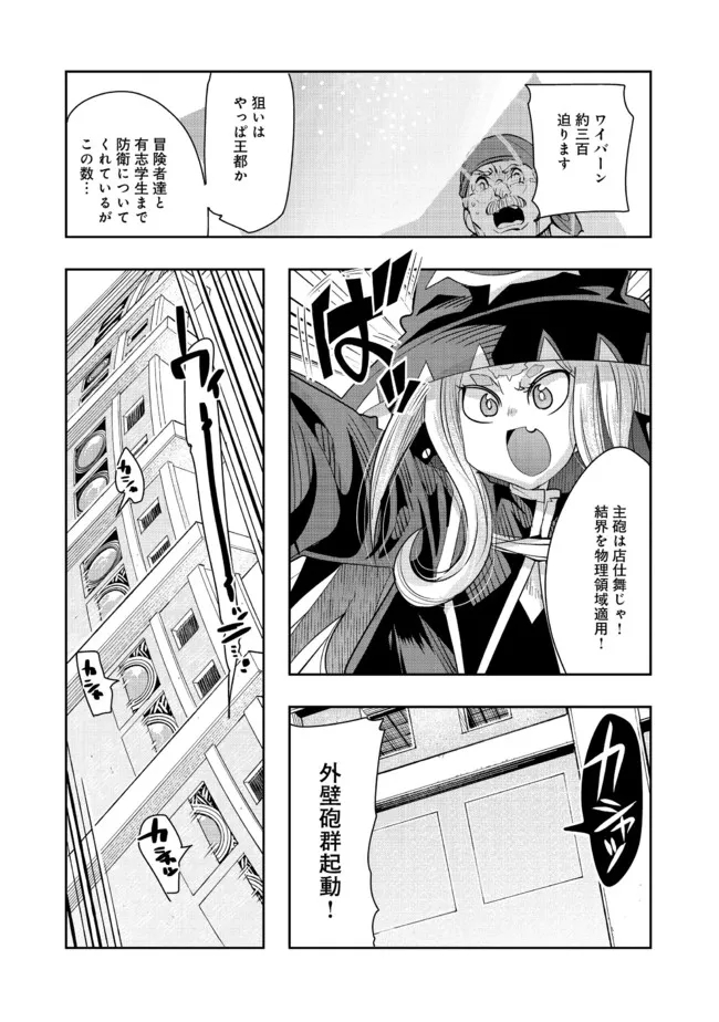 昔勇者で今は骨 第97話 - Page 6