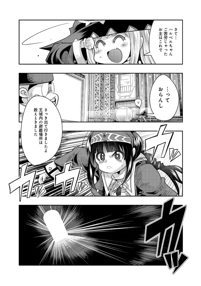 昔勇者で今は骨 第97話 - Page 9