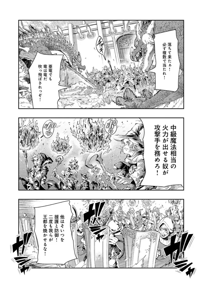 昔勇者で今は骨 第97話 - Page 10