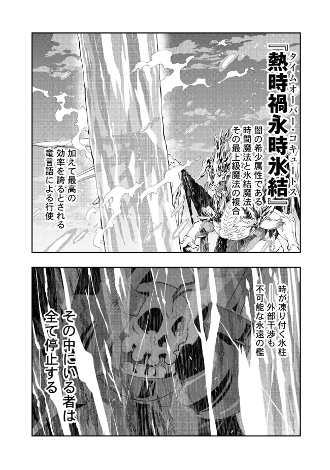 昔勇者で今は骨 第99話 - Page 2