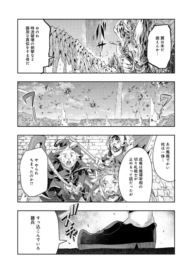 昔勇者で今は骨 第99話 - Page 4