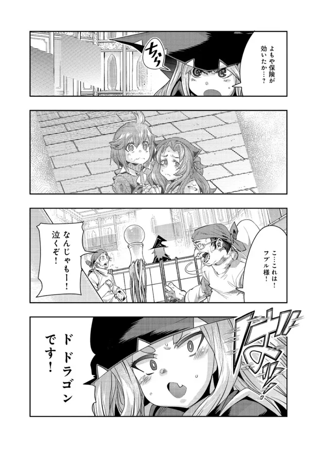 昔勇者で今は骨 第99話 - Page 8