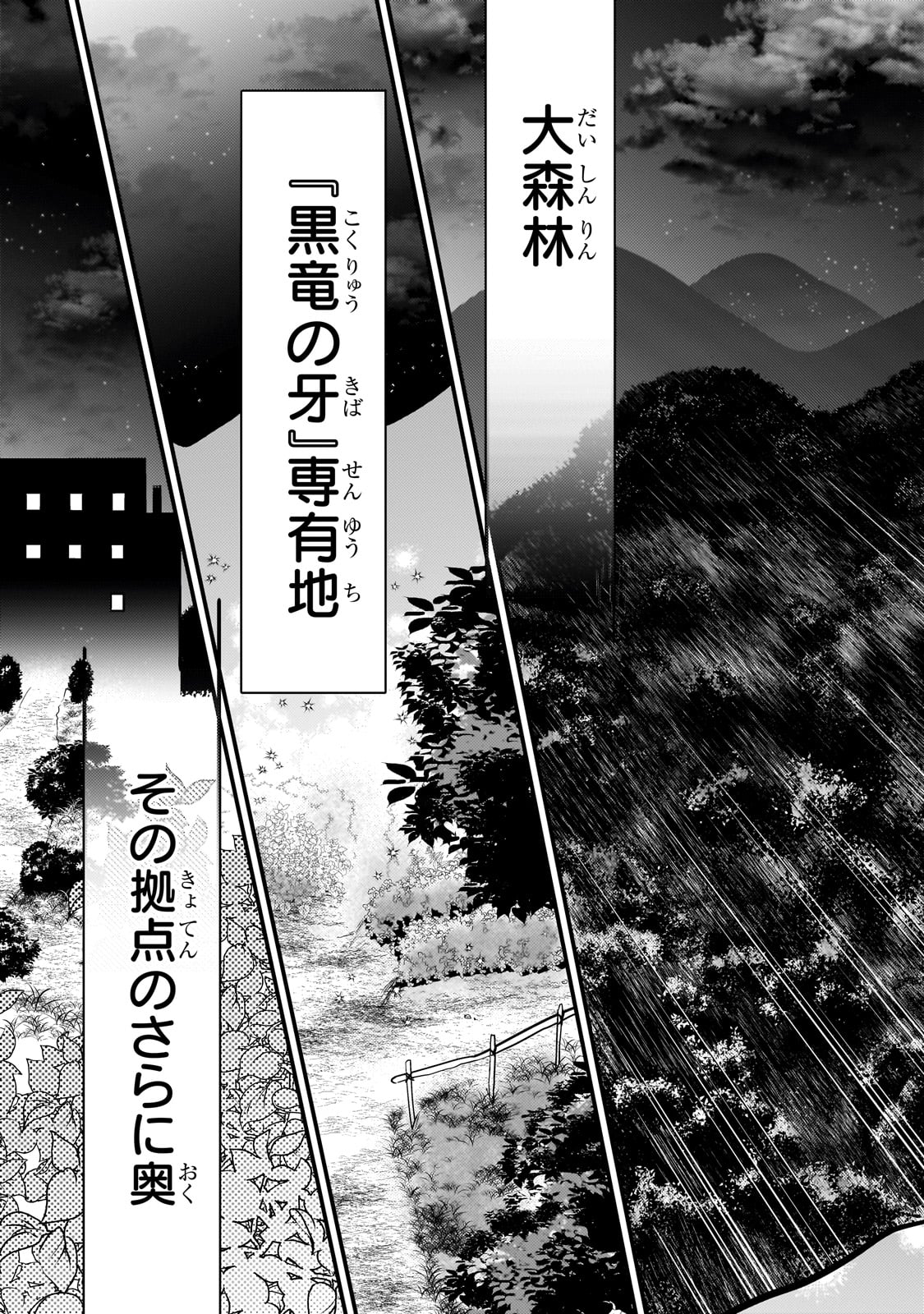 無気力ニートな元神童、冒険者になる無気力ニートな元神童、冒険者になる 第28話 - Page 7