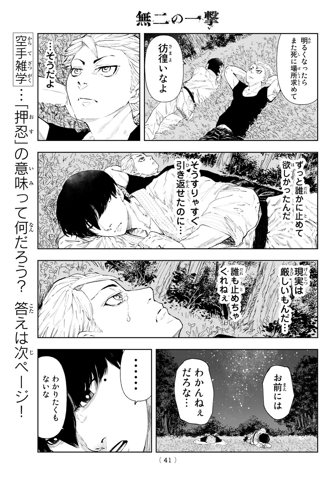 無二の一撃 第1話 - Page 27