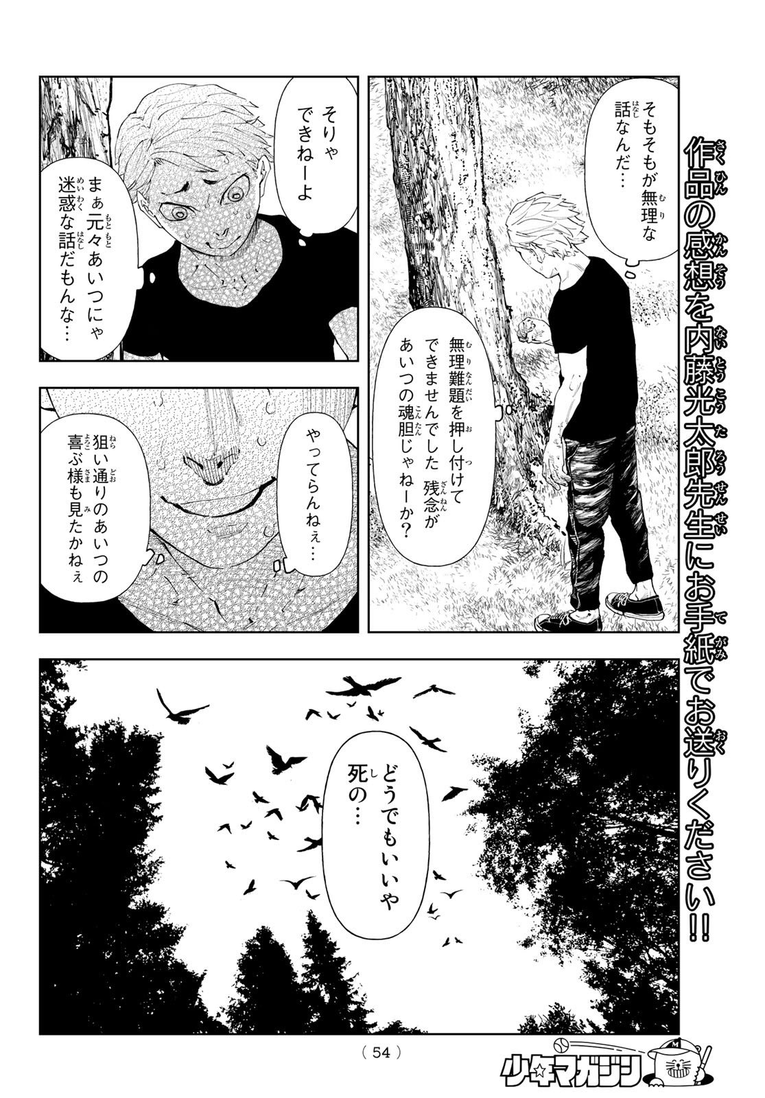 無二の一撃 第1話 - Page 40