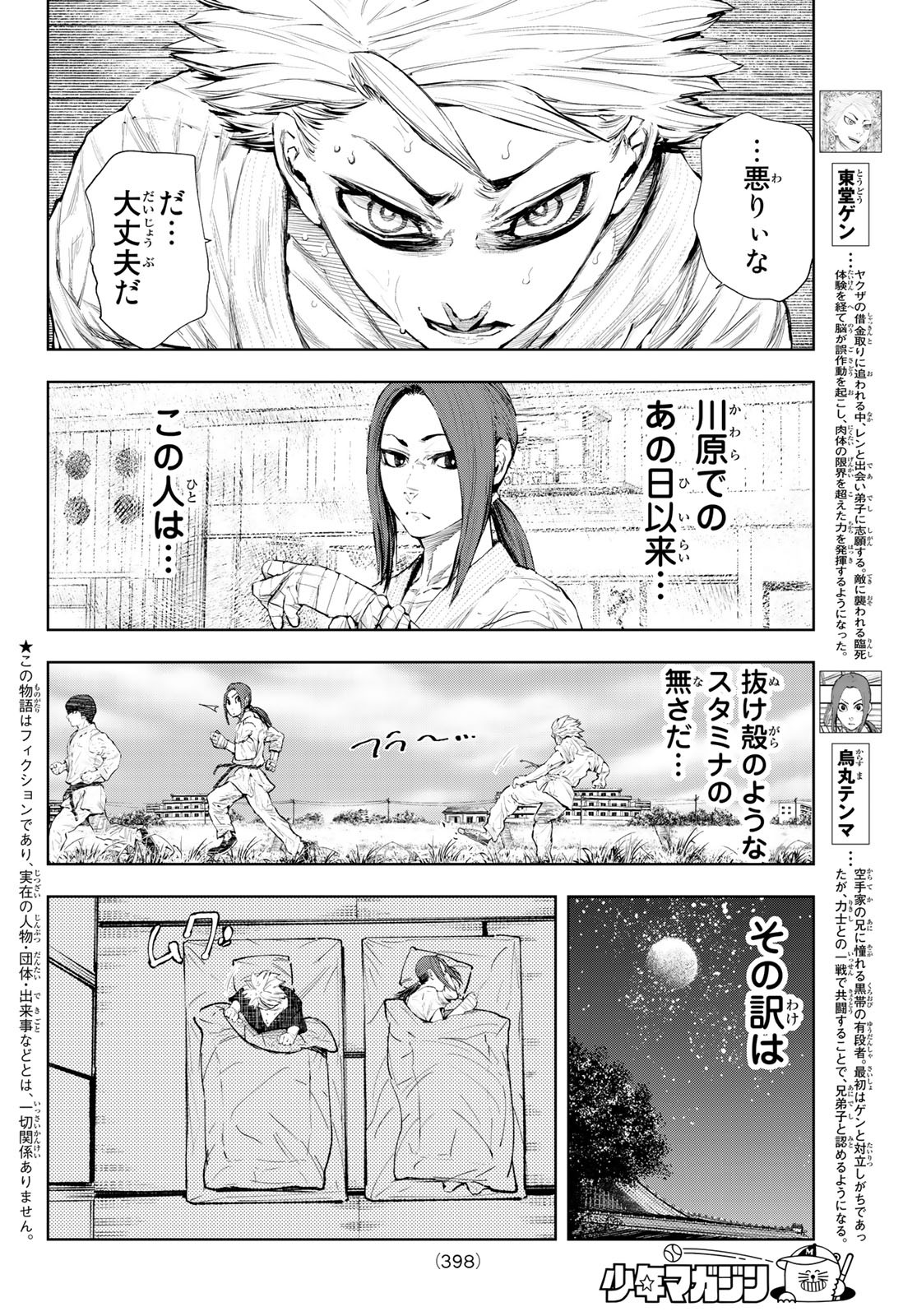 無二の一撃 第11話 - Page 2