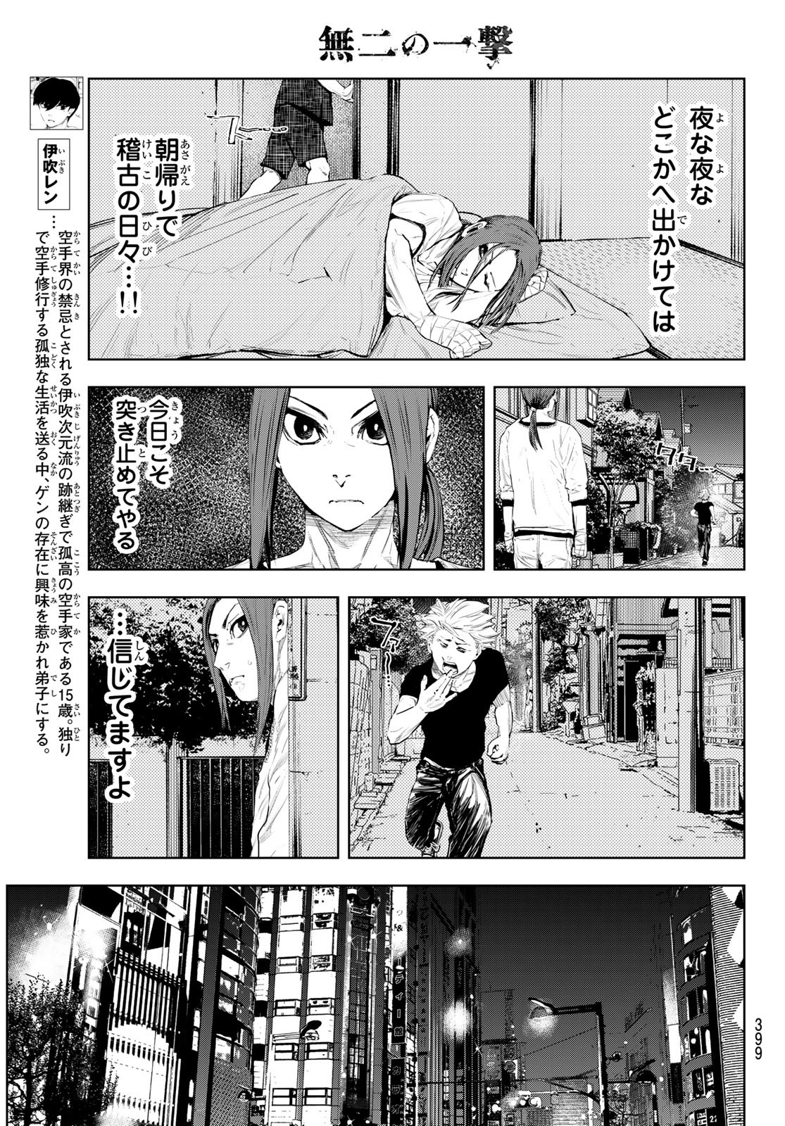 無二の一撃 第11話 - Page 3