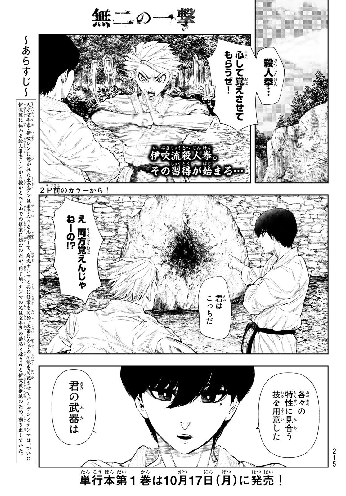 無二の一撃 第13話 - Page 2