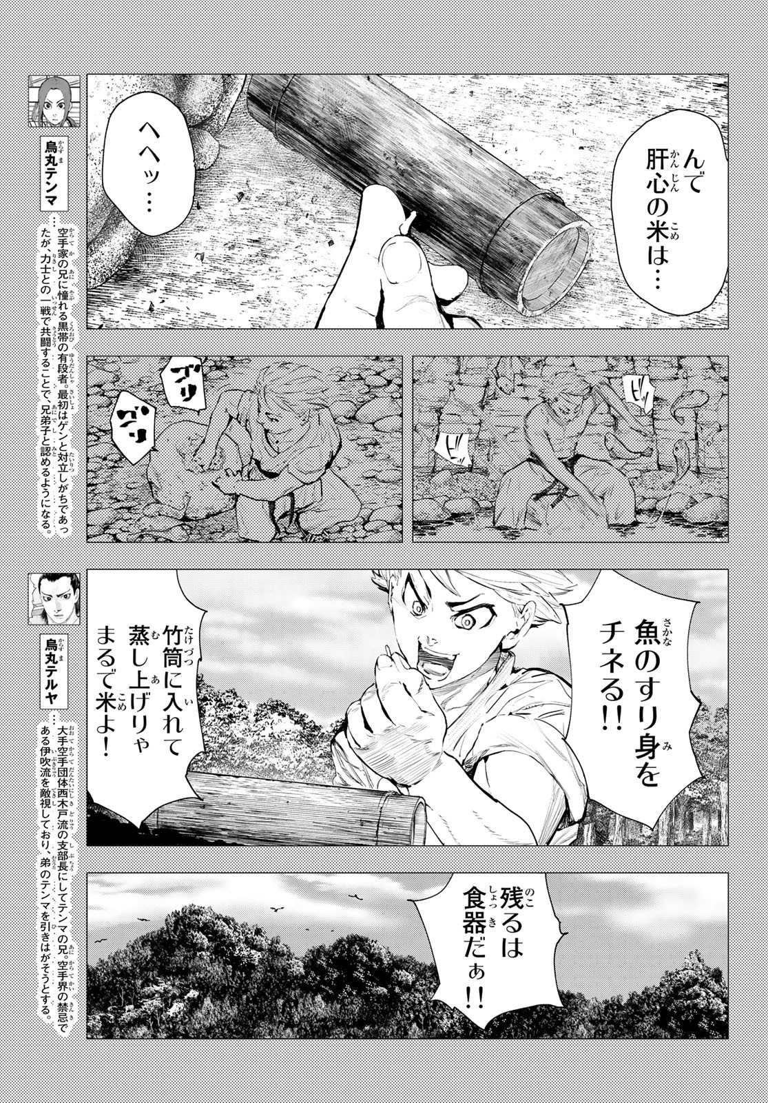 無二の一撃 第17話 - Page 3