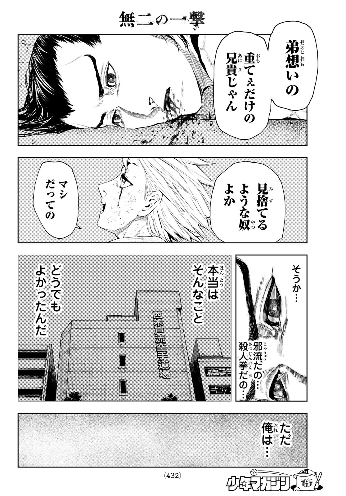 無二の一撃 第17話 - Page 16