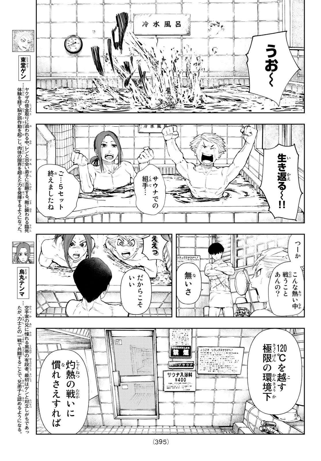 無二の一撃 第18話 - Page 3