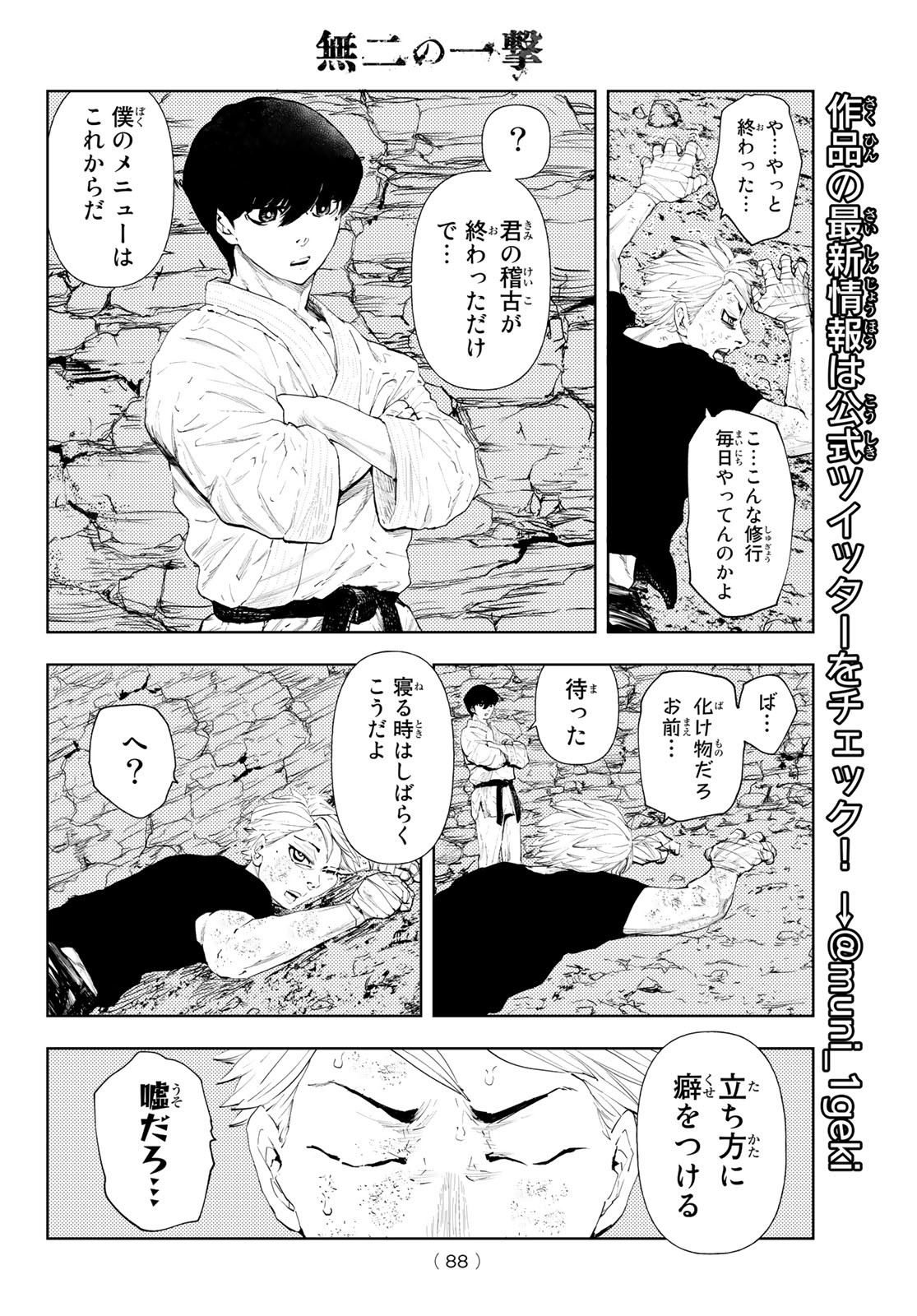 無二の一撃 第2話 - Page 6