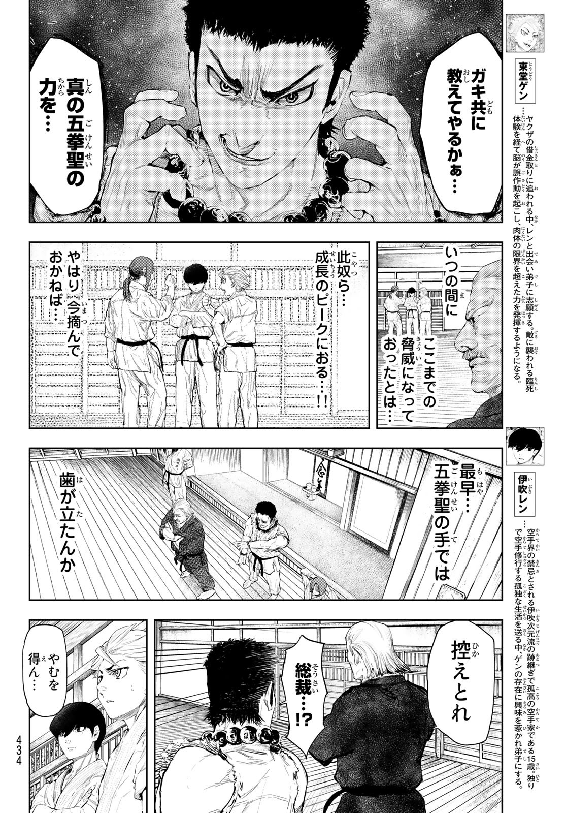 無二の一撃 第20話 - Page 2