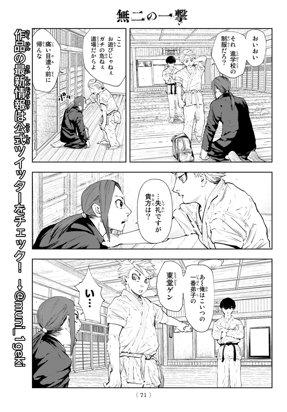 無二の一撃 第4話 - Page 5