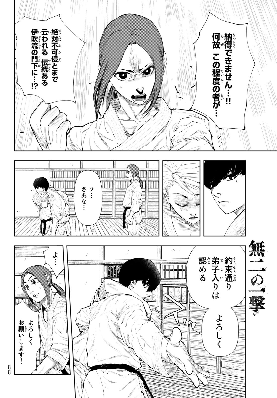 無二の一撃 第4話 - Page 22