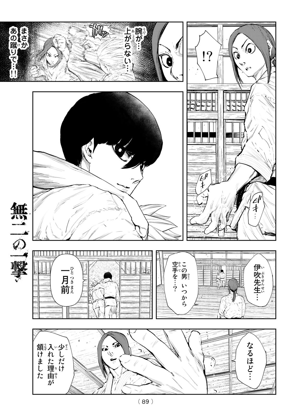 無二の一撃 第4話 - Page 23