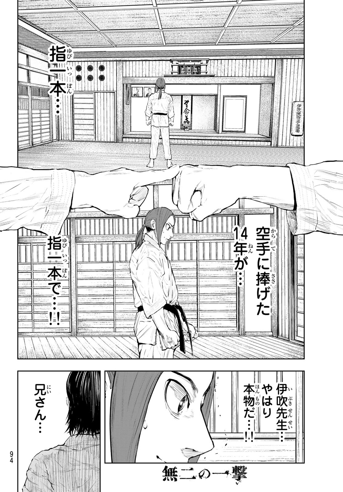 無二の一撃 第4話 - Page 28